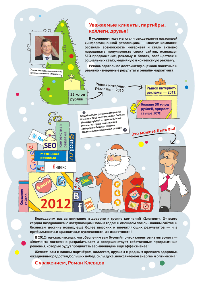 С Наступающим 2012 Годом!