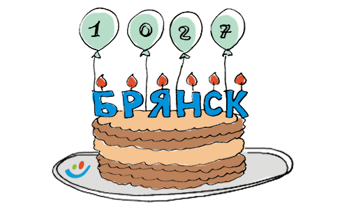den_goroda_brianska Поздравление брянских коллег с днем города