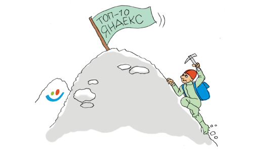 Как же попасть в топ Яндекса Прошла SEO-конференция Cybermarketing-2012, на которой обсуждали новинки индустрии и секреты попадания в топ.