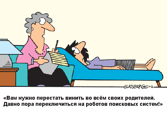 Пятничная пятиминутка юмора Оптимизм.ру: разработка сайтов и интернет-маркетинг глазами карикатуриста Рэнди Гласбергена