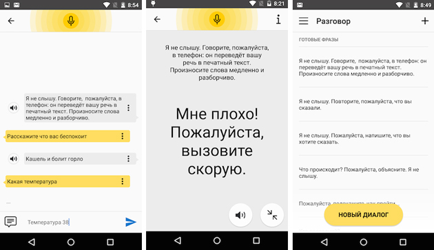 Яндекс создал приложение для глухих и слабослышащих