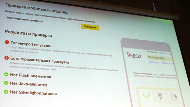 Yandex_Webmasterskaya_02