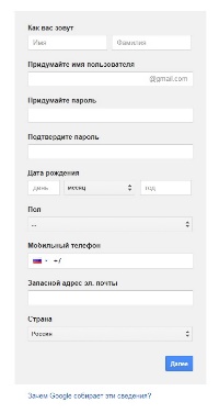 Форма создания аккаунта Google