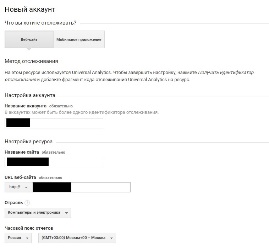 Форма регистрации аккаунта Google Analytics