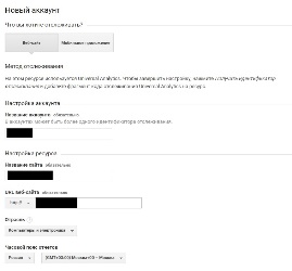 Форма регистрации аккаунта Google Analytics