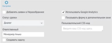 Чекбокс «Использовать Google Analytics»