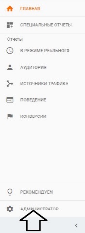 Авторизация в интерфейсе Google Analytics