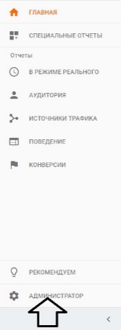 Авторизация в интерфейсе Google Analytics