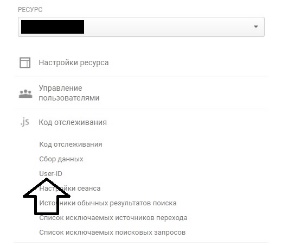 Выберите «User-ID»