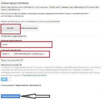 Создание представления User ID