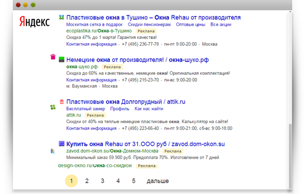 4 объявления в Гарантированных показах под результатами поисковой выдачи Пример гарантированных показов под результатами поисковой выдачи