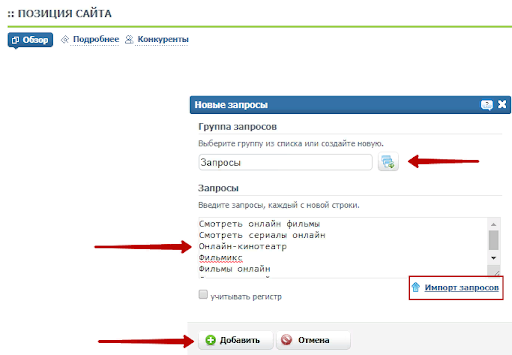 Проверка позиций сайта в Яндексе