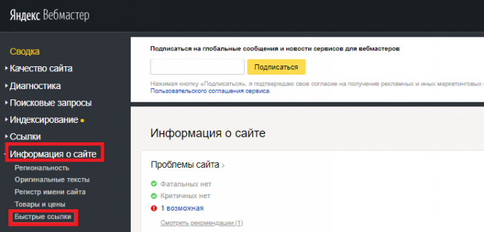 Быстрые ссылки Яндекс