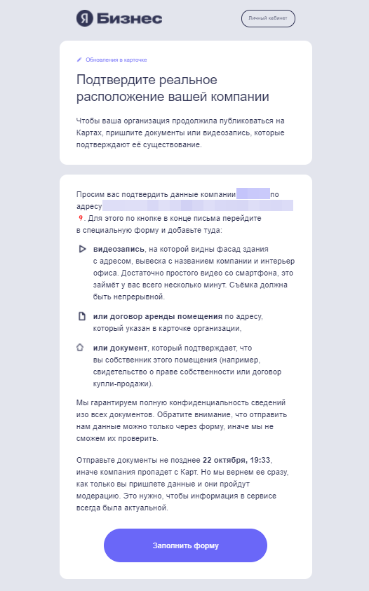 Яндекс просит подтверждение расположения офиса?