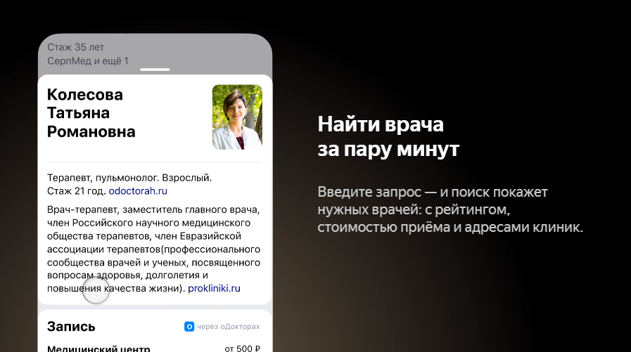 Как работает новый Яндекс y2 например поиск врачей