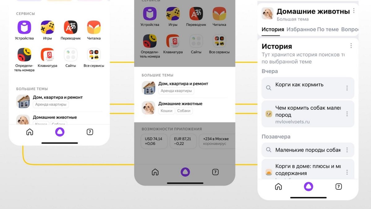 Большие темы в Яндекс