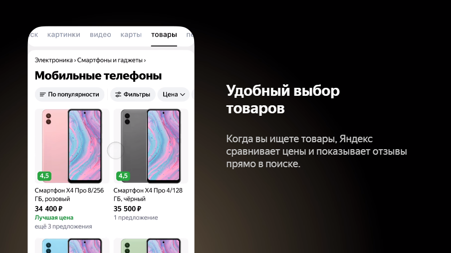 Умный выбор товаров в Яндекс y2