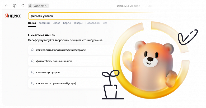 Безопасный Яндекс для детей
