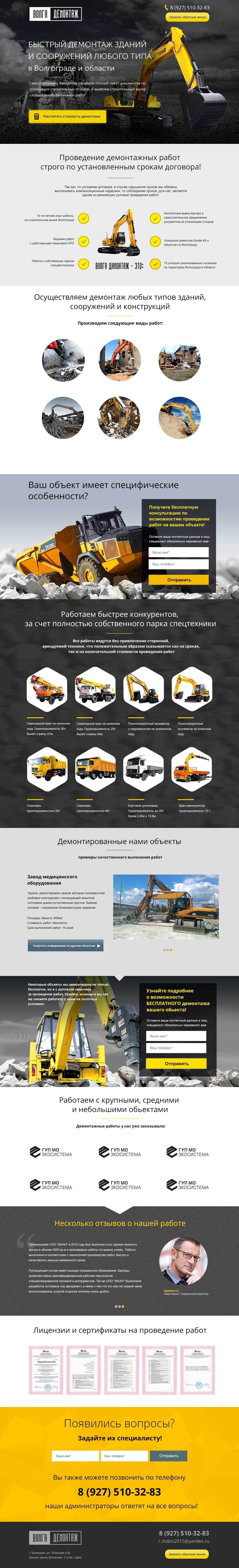 Дизайн сайта Волга Демонтаж. Разработка лендинга от агентства optimism.ru