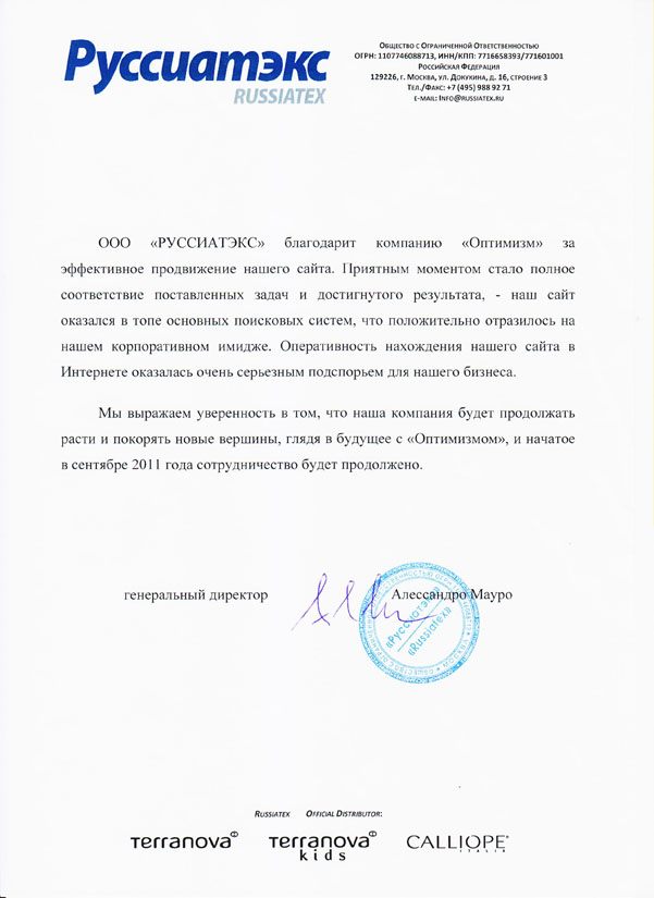 Оригинал отзыва компании «РУССИАТЭКС»