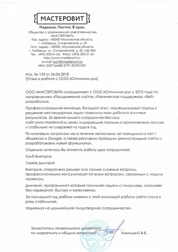 Лого компании Мастеровит