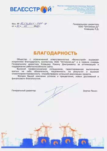 Лого компании ВЕЛЕССТРОЙ