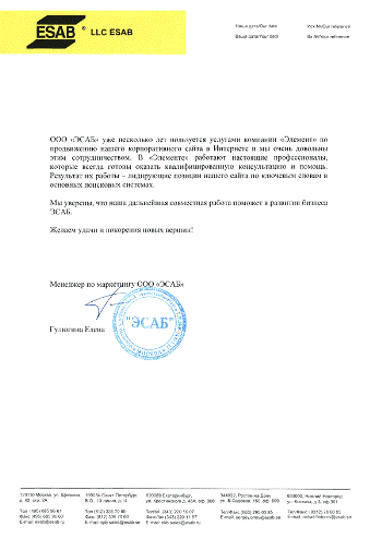 Лого компании ESAB