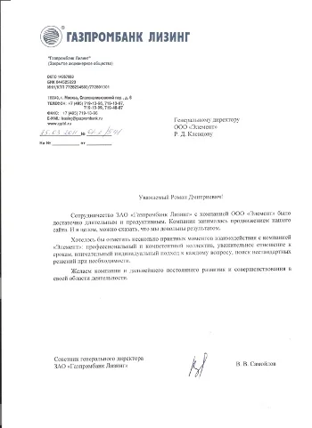 Лого компании ГАЗПРОМБАНК ЛИЗИНГ