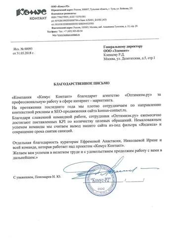 Лого компании КОМУС КОНТАКТ
