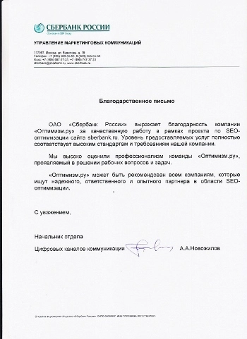 Отзыв компании СБЕРБАНК РОССИИ